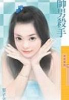 ˧��ɱ�ַ���