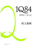 1Q84 book1����