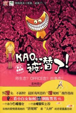 KAO,��Ǳ�ˣ�����