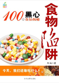100�ֺ���ʳ������:ʳ���������