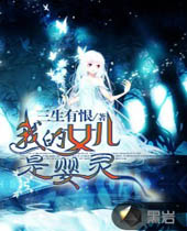 �ҵ�Ů����Ӥ�����