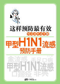 ����H1N1����Ԥ���ֲ�:����Ԥ������Ч����