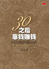 30֮��Ǯ׬Ǯ