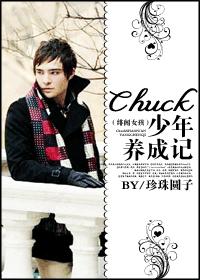 (���Ů��)Chuck �������ɼǷ���
