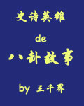 ʷʫӢ�۵İ��Թ��·���