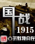 ��ս1915����