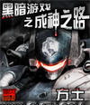 �ڰ���Ϸ֮����֮·����