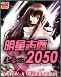 ����־Ը2050����