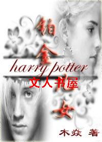 [HP]�����Ů����