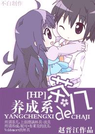 [HP]����ϵ�Ĳ輸����