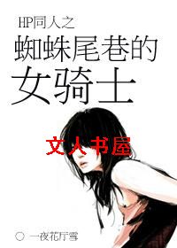 HPͬ��֮֩��β���Ů��ʿ����