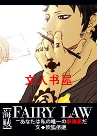 [������]FAIRY LAW����