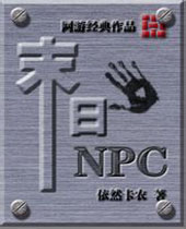 ĩ��NPC����