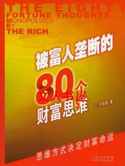 ������¢�ϵ�80���Ƹ�˼ά