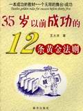 35����ǰ�ɹ���12���ƽ������