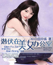 Ǳ������Ů�칫�ҷ���