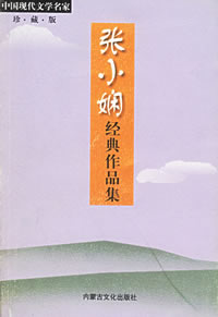 张小娴短篇小说封面