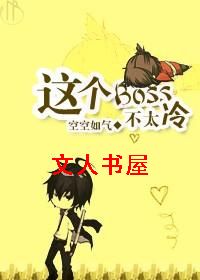 ���Boss��̫�����