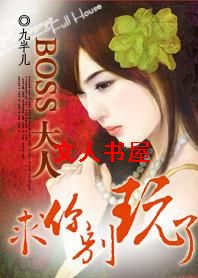 BOSS����,���������:����СС���޷���