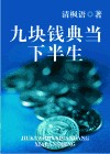 �ſ�Ǯ�䵱�°�������