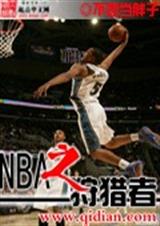 NBA֮�����߷���