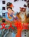 ѩ�轭ɽ����