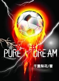 Pure Dream()
