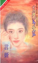 ̫��֮Ů����
