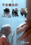 ����ħ����ħ��ʦ����