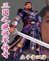 ����֮�轫���������