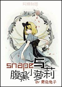 snape�븹��С�������