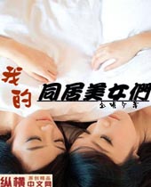 �ҵ�ͬ����Ů�Ƿ���