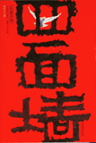 ����ǽ����