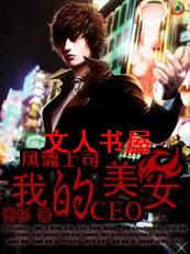 ������˾:�ҵ���ŮCEO����