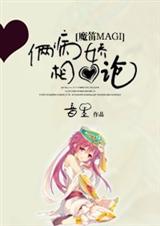 (ħ��ͬ��)[ħ��magi]�������మ�۷���
