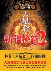 �޲���ʥ��̽�ռ�:������֮�½��ط�2����