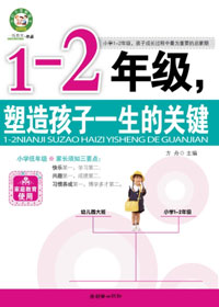 1-2�꼶,���캢��һ���Ĺؼ�����